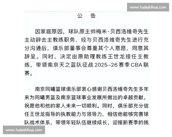 浙江功勋主帅 被推荐 加盟同曦！休赛期三队换帅震动 CBA