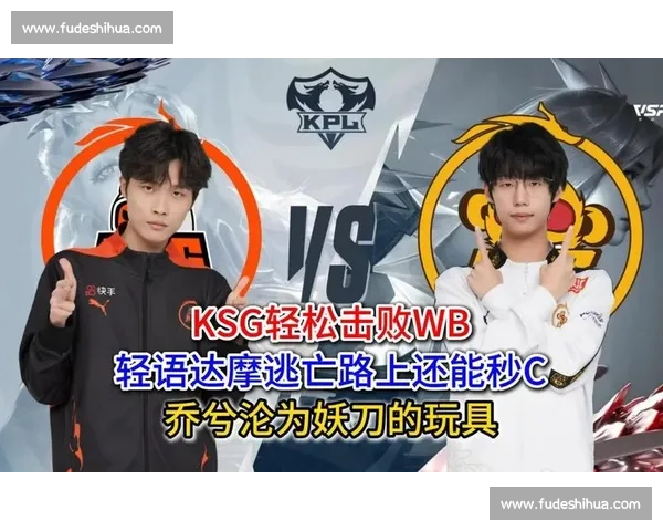 妖刀狄仁杰暴走!KSG 3-2 逆转 WB,MVP 实至名归 妖刀狄仁杰暴走!KSG 3-2 逆转 WB,MVP 实至名归
